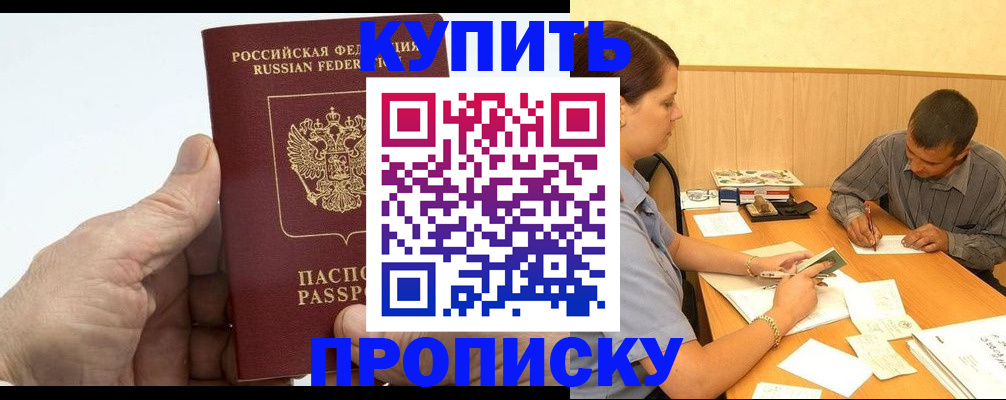 прописка гарантия в Ангарске