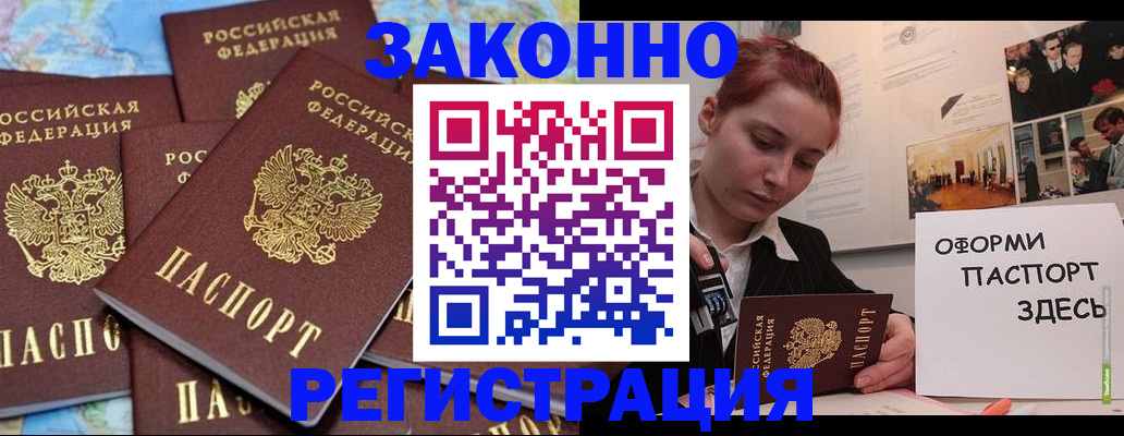 прописка от собственника в Ангарске